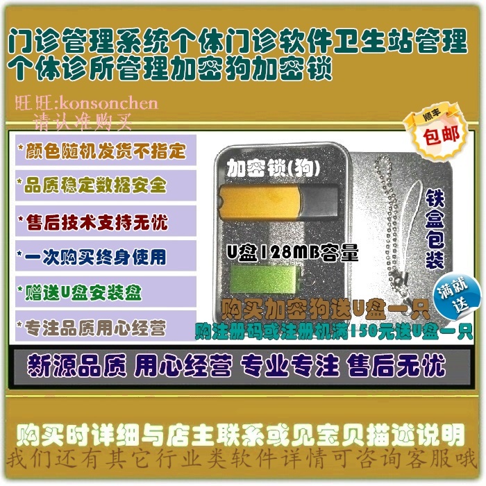 门诊管理系统个体门诊软件卫生站管理个体诊所管理加密狗加密锁