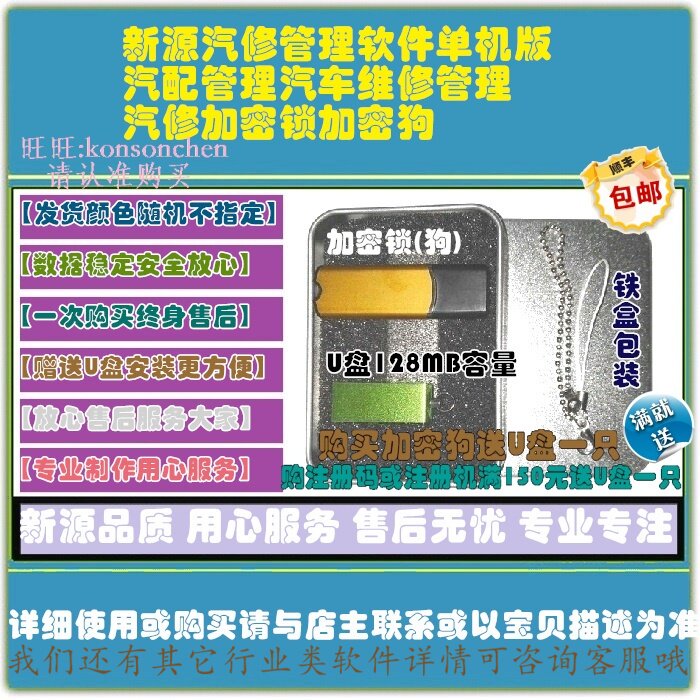 新源汽修管理软件单机版汽配管理USB电脑锁/防盗器