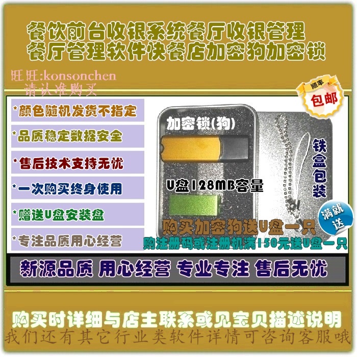 餐饮前台收银系统餐厅收银管理餐厅管理软件快餐店加密狗加密锁