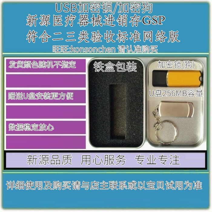 新源医疗器械进销存眼镜HOT符合二三类GSP验收认证软件加密狗