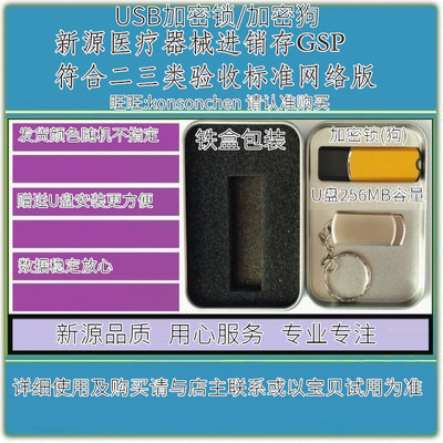 新源医疗器械进销存眼镜软件