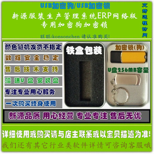 服装生产管理软件 网络版 服装ERP管理 服装行业 新源软件加密狗