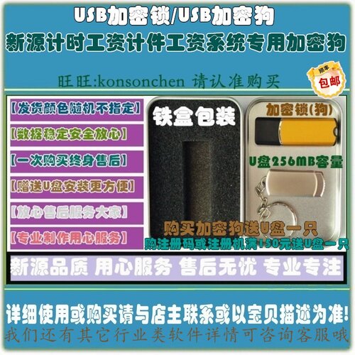 新源人事工资管理软件网络版计时工资计件工资系统加密狗加密锁