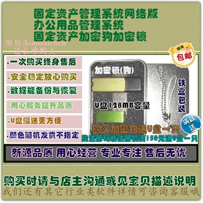 固定资产管理系统网络版办公用品管理系统固定资产加密狗加密锁