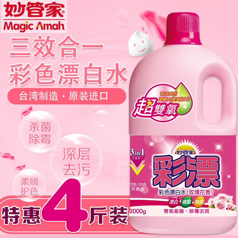 妙管家彩漂洗衣液彩色护色双氧水