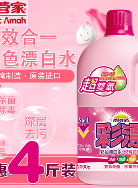 妙管家彩漂洗衣液彩色白色衣物通用还原剂去渍护色彩色漂白双氧水