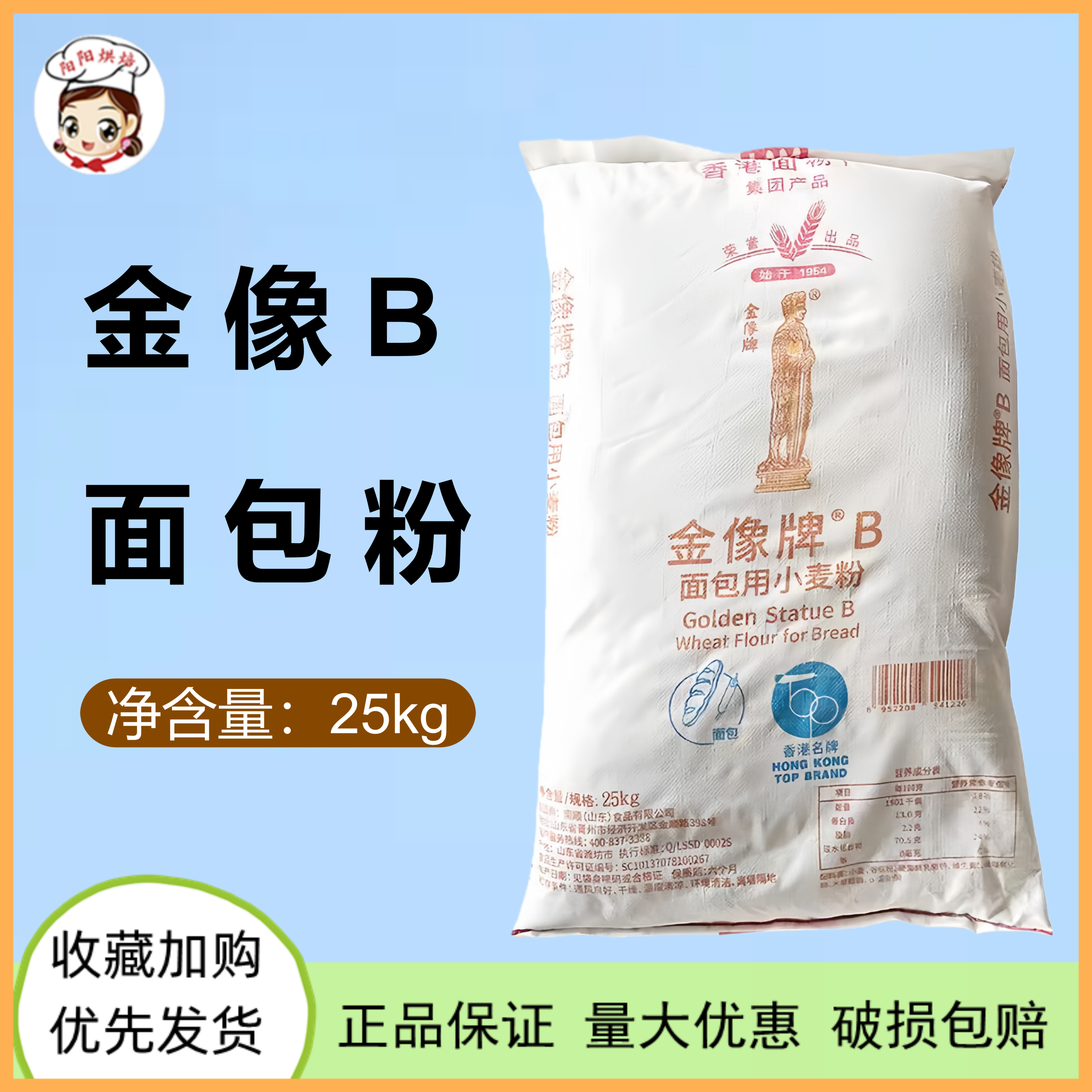 金像B高筋粉25kg面包用小麦粉金象编织袋面粉吐司高粉商用烘焙面