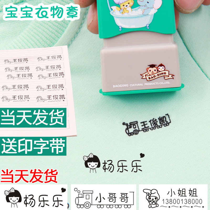宝宝防水可免缝儿童定制姓名贴图片