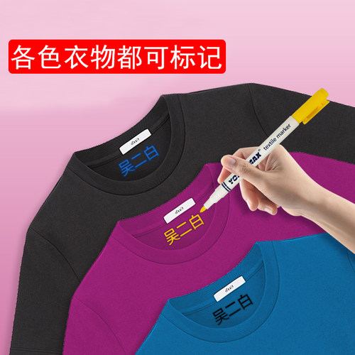 名字标签贴衣服姓名贴校服标记记号笔学生印章防水免缝幼儿园入园