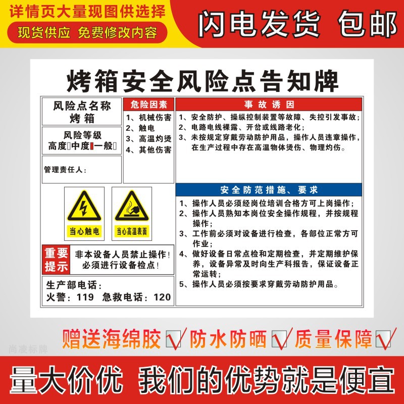 烤箱安全风险点告知牌电力机械设备消防岗位警示牌危险源标识牌卡