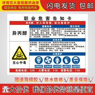 异丙醇职业病危害告知卡牌周知卡危险品提示牌铝标识牌标志警示牌