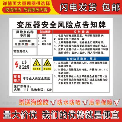 变压器安全风险点告知牌电力机械设备消防岗位警示牌危险源标识牌