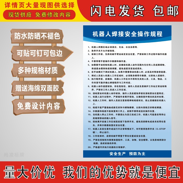 机器人焊接安全操作规程生产管理制度企业工厂公司车间规章标语牌