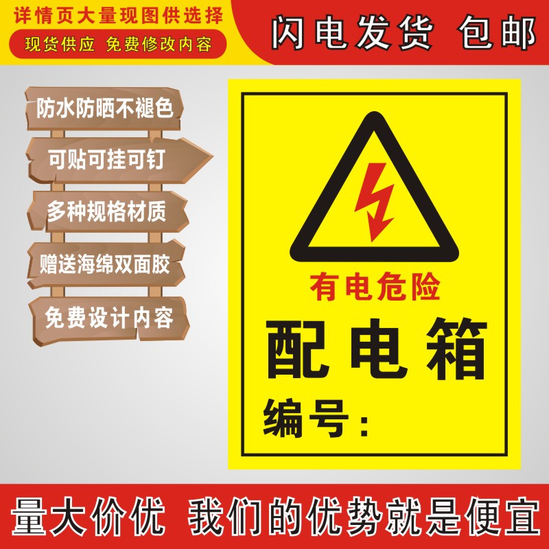 配电箱室房有电危险闲人免进电力安全提示PVC铝板反光贴纸标识牌