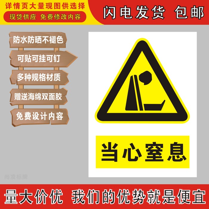 当心窒息标识牌提示牌反光膜标志牌警示牌指示牌uv冲压丝印搪瓷牌
