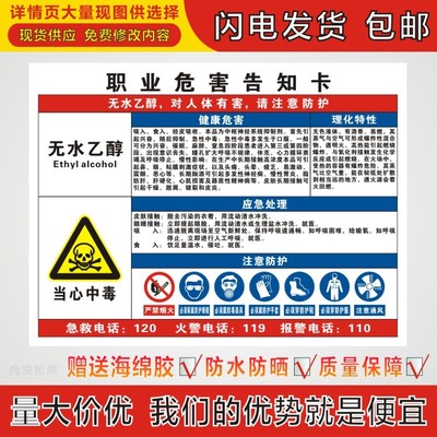 无水乙醇职业病危害告知牌卡