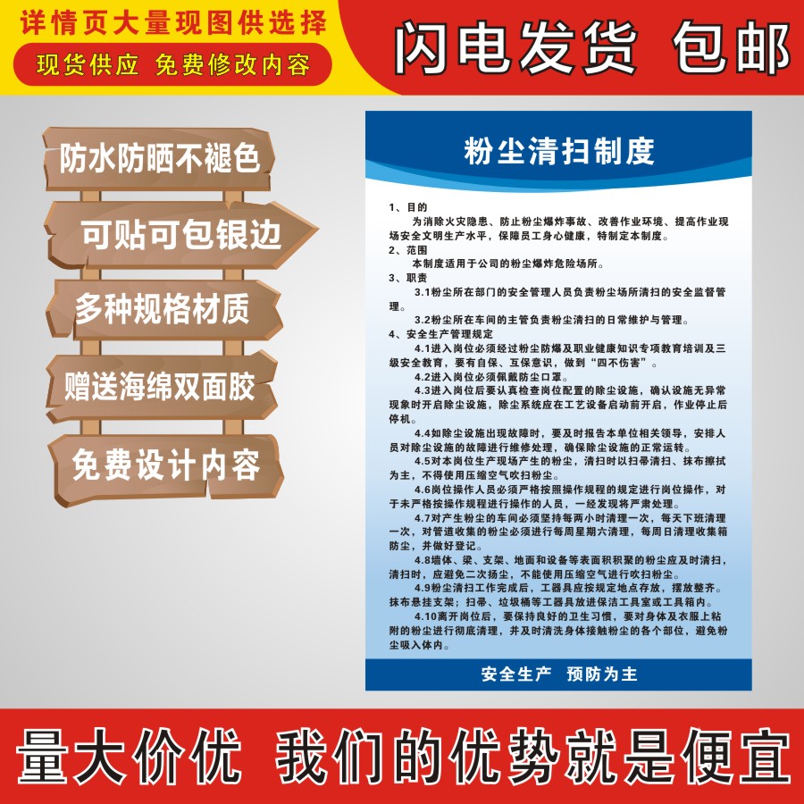 粉尘清扫制度安全操作规程生产管理制度工厂公司车间规章标志语牌