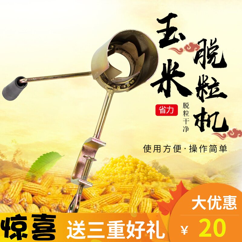 Hand shake Corn Thresher household small-scale Dry corn threshing Corn Peel off threshing Artifactin the Hardware/Tool , Mechanical Hardware , Other Machine Hardware (New)  category - from Buy2taobao.com to provide professional Taobao agent buy service