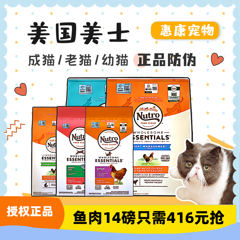 Nutro/美士成猫粮老猫室内化毛减肥鲑鱼鸡肉白身鱼成猫粮5磅14磅