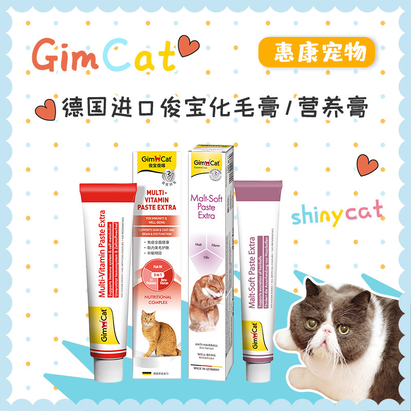 德国骏宝猫用麦芽100g化毛膏