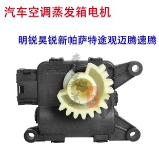 适用速腾迈腾途观帕萨特明锐汽车空调蒸发箱风门温度调节除霜电机