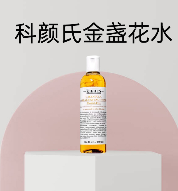 科颜氏金盏花精华水爽肤水湿敷水保湿补水舒缓250ml/500ml