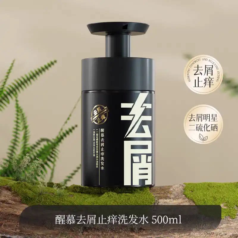 醒慕防脱发洗发水草本清洁头皮去洗发水