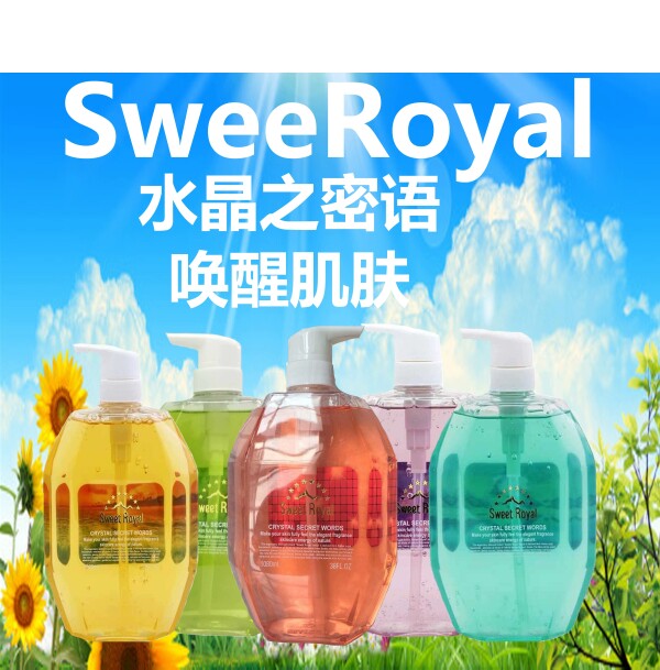 SWEET ROYAL桂芭水晶沐浴露