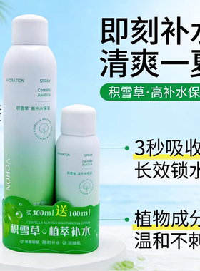vchon积雪草保湿喷雾晒后清爽喷脸部补水喷雾舒缓泛红妆前爽肤水