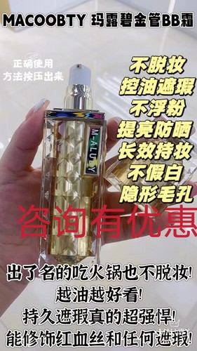 正品玛露碧鹿茸酵素霜遮瑕