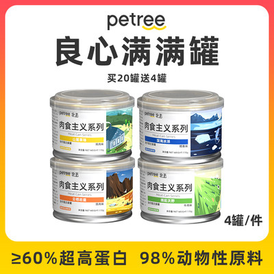 Petree肉食主题全价猫主食罐