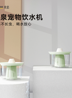 Petree北去沁泉宠物全自动饮水机猫狗流动活水循环喷泉无棉滤芯