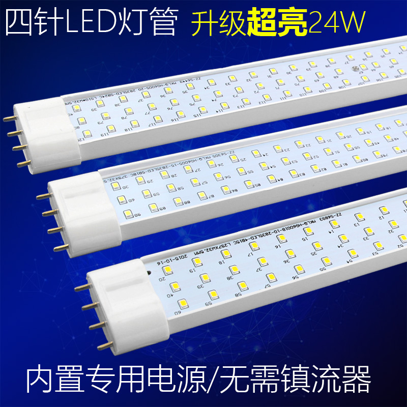 四针LED灯管H形灯管吸顶灯替换