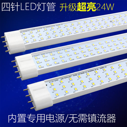 四针LED灯管H形灯管吸顶灯替换