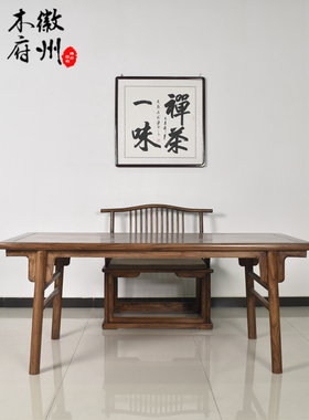 徽州木府新中式实木茶桌餐桌茶台榆木简约茶道桌长方形喝茶洽谈桌