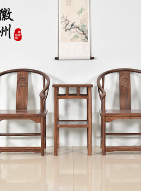 徽州木府新中式圈椅三件套仿古实木喝茶椅老榆木酒店围椅原木座椅