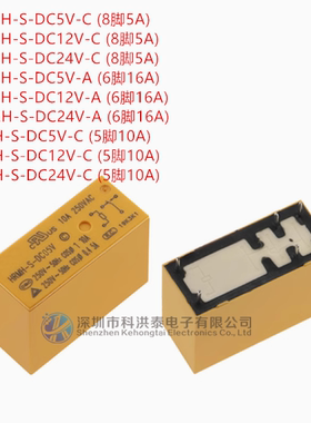继电器HRM1H HRM2H-S-DC5V 12V 24V 6脚 8A 16A 5 6 8脚5A10A16A