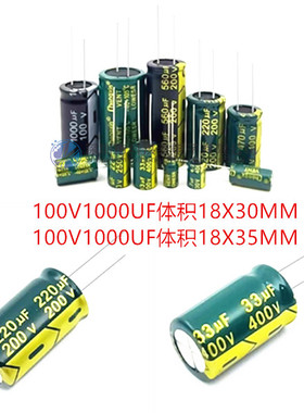 100V1000UF高频低阻直插电解电容1000UF 100V体积18X35 18X30mm
