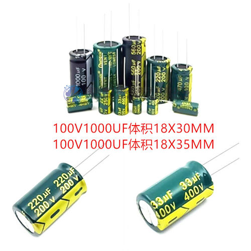 直插电解电容1000UF100V18X35
