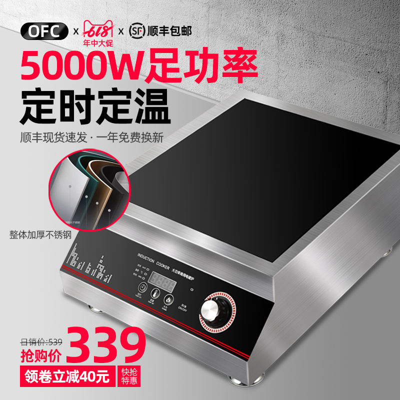 OFC商用电磁炉平面3000/3500/4000/5000w大功率家用商业电炒灶炉