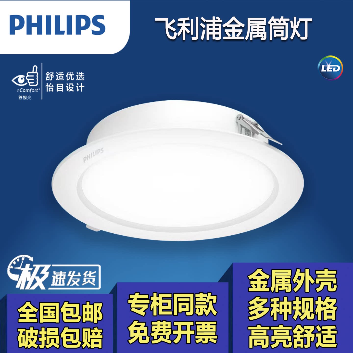飞利浦闪耀LED高显指筒灯舒适光