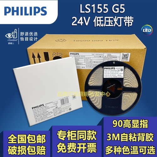 飞利浦LS155自粘24v低压灯带