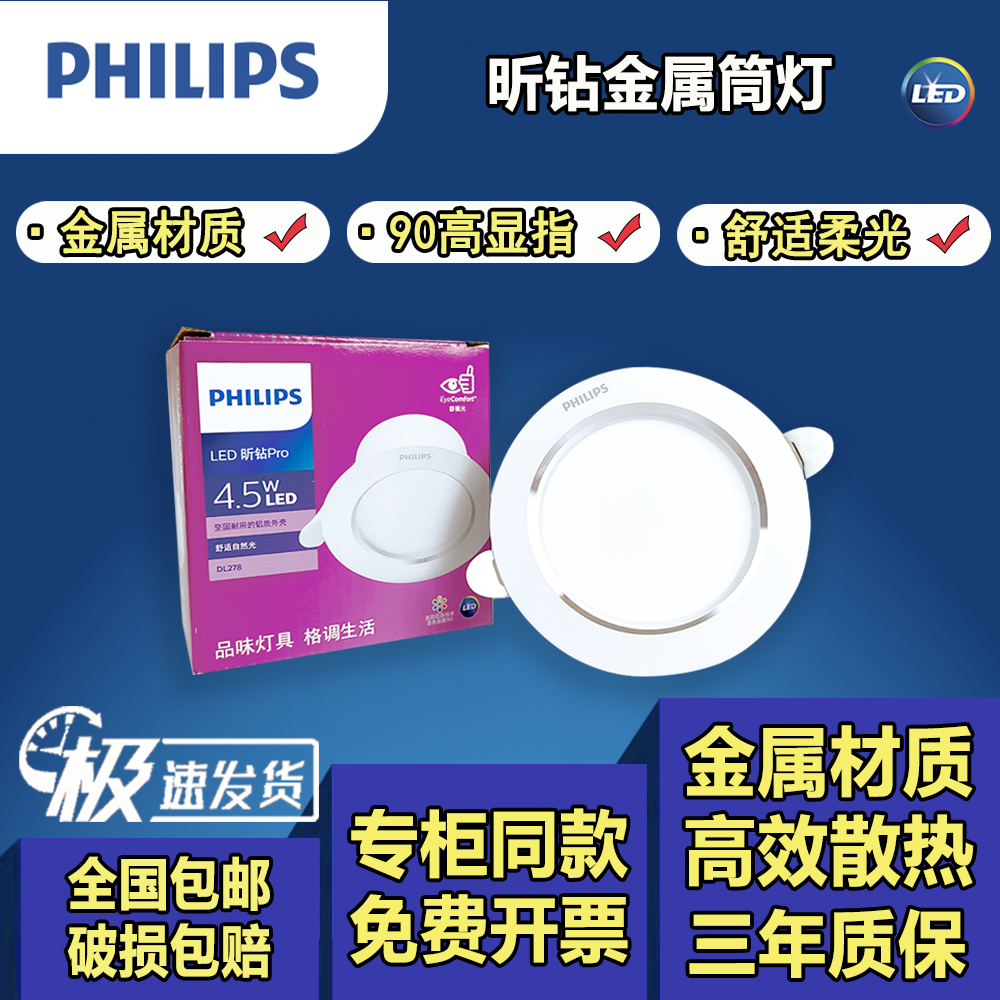飞利浦昕钻pro筒灯LED高显指高级金属款无蓝光家用商用吊顶天花