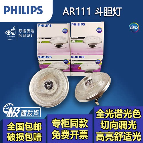 飞利浦AR111斗胆灯杯全光谱商场