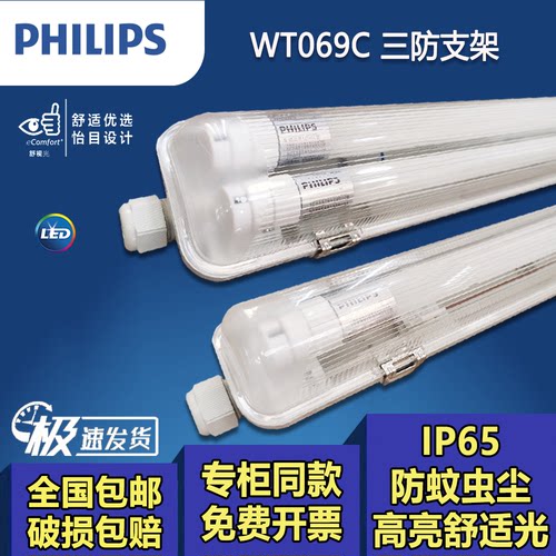 飞利浦WT069C三防支架单双管T8