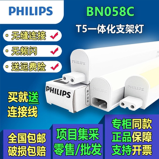 飞利浦t5灯管BN058C一体化支架灯LED日光灯超亮线性长条灯节能灯