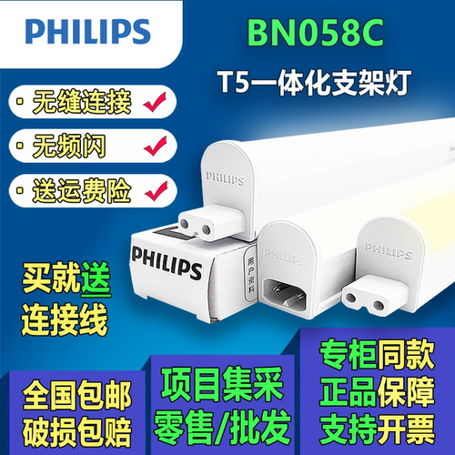 飞利浦T5一体化灯管BN058C支架灯