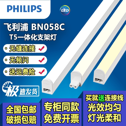 飞利浦BN058C一体化支架灯线条灯