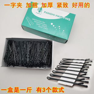 一斤盒装影楼用的盘发黑色发卡一字夹碎发边夹小钢夹卡子直纹发夹