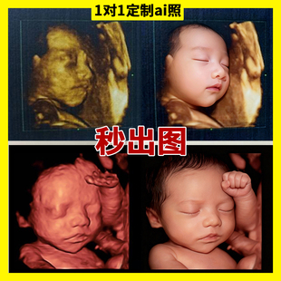 修图照片处理宝宝写真艺术照婚纱照精修图片处理四维ai还原彩超